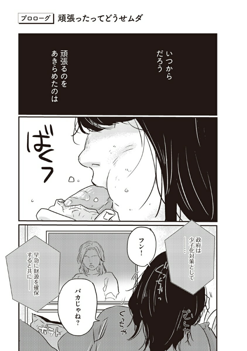 転生してスリムになったのにまた太った私が生まれて初めて努力して10kg痩せるまで [ みずさわ　るる ] 3