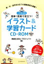 小学校体育簡単！授業で役立つ！イラスト＆学習カードCD-ROM 教師生活向上プロジェクト