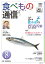 食べもの通信 2023年8月号 NO630