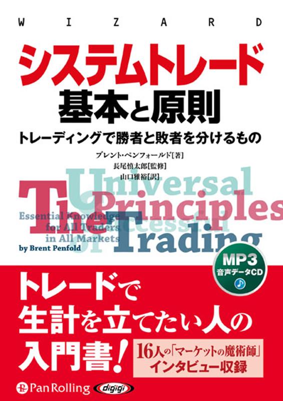 システムトレード基本と原則