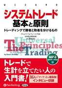 システムトレード基本と原則