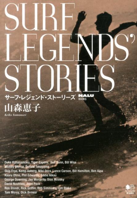 サーフ・レジェンド・ストーリーズ