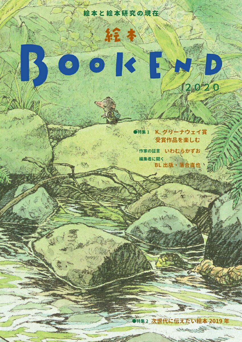 絵本BOOKEND 2020