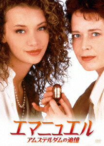 マルセラ・ワレンシュテイン シルヴィア・クリステル ジョージ・レーゼンビー フランシス・ルロワ【VDCP_700】 エマニュエル アムステルダムノツイオク ワレンシュテイン マルセラ クリステル シルビア レーゼンビー ジョージ 発売日：2012年03月30日 予約締切日：2012年03月06日 Immoral hazard OROー7053 JAN：4580363341706 【ストーリー】 飛行機内で若く美しい女性が隣の男性に自分の体験した彼女が世界各国で繰り広げた愛と性の物語を語りだす。「彼女は私はエマニュエルよ」と自己紹介する。19年前彼女に性の調教を施したマリオは彼女の当人であることを信じなかったが彼女は特殊な媚薬を使って別人に変身していたのだった。エマニュエルは19年間の淫美な体験を語り始める。仕事や友人から解放され完全な自由を得たエマニュエルはアムステルダムで数日の休暇を楽しんでいた。予定も立てず気ままに観光をしていたエマニュエルだが不運にも交通事故に遭ってしまう。意識不明の状態で病院に運ばれたエマニュエルは記憶喪失になってしまったのだ。彼女の記憶を取り戻そうと精神分析医のシモンは、彼女の記憶をたどることから治療を始める。治療がすすむにつれ、かつてエマニュエルが愛した男たちの記憶が次々に蘇ってくる。そして彼女が探し求めていた理想の男性像が浮び上がりー。 【解説】 エマニエルが繰り広げる愛と性の物語/シルヴィア・クリステル&マルセラが送る世界最高の愛と官能の物語 16:9LB カラー フランス語(オリジナル言語) ドルビーデジタルステレオ(オリジナル音声方式) 日本語字幕 アメリカ 1993年 DVD 洋画 ドラマ