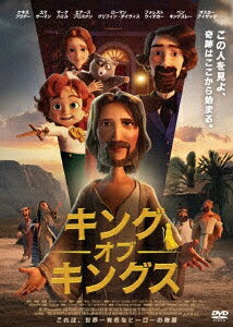 キング・オブ・キングス
