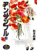 アンサンブル（4）