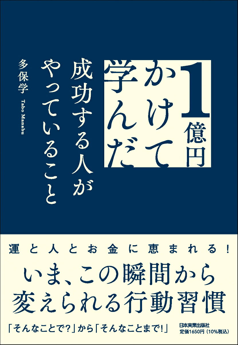 運と人とお金に恵まれる！いま、この瞬間から変えられる行動習慣。「そんなことで？」から「そんなことまで！」