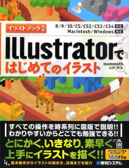 Illustratorではじめてのイラスト