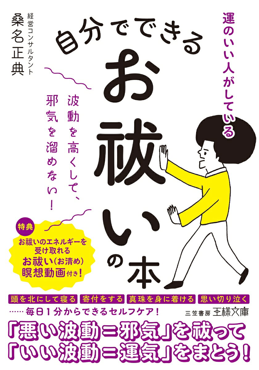 自分でできるお祓いの本