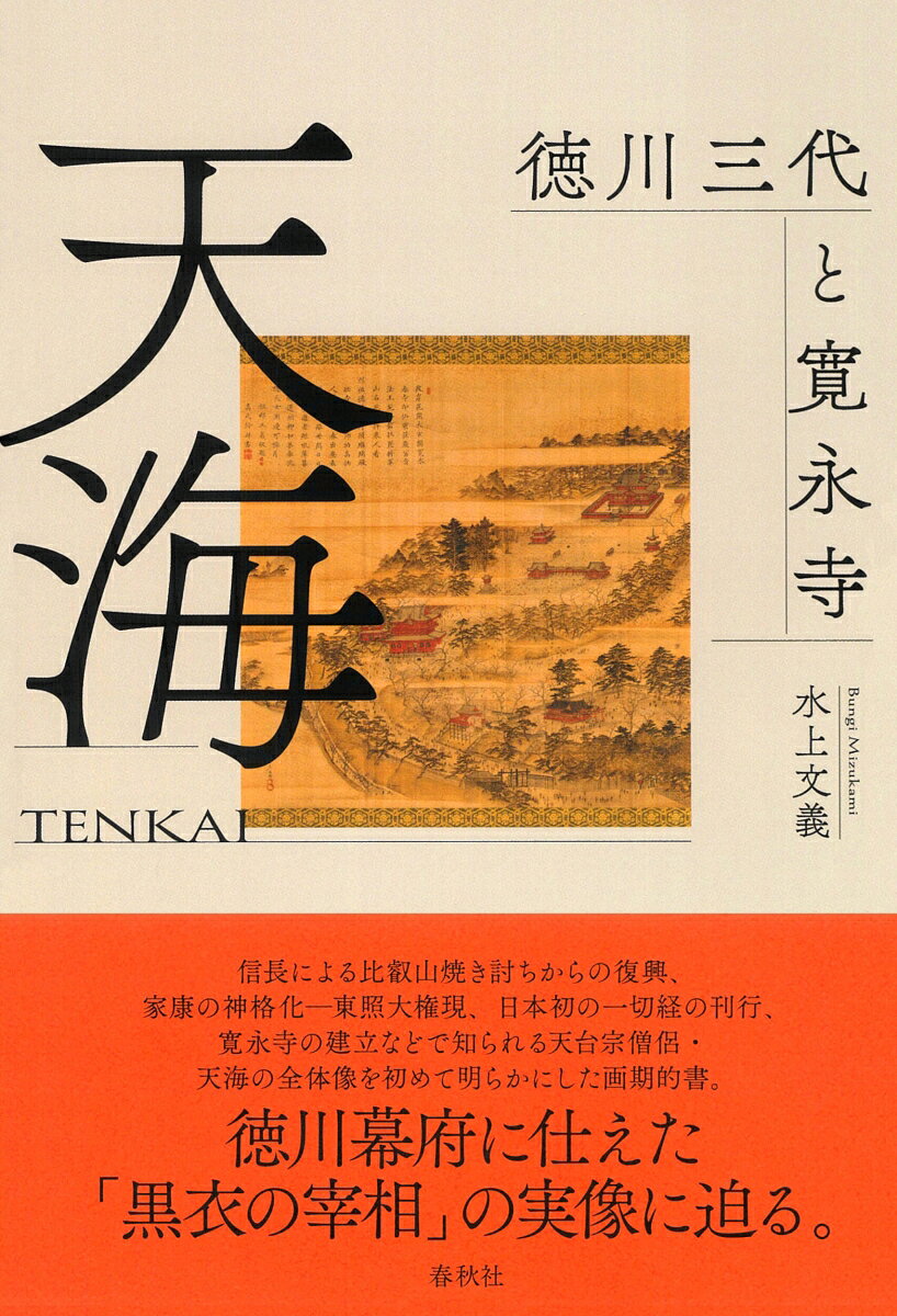 天海