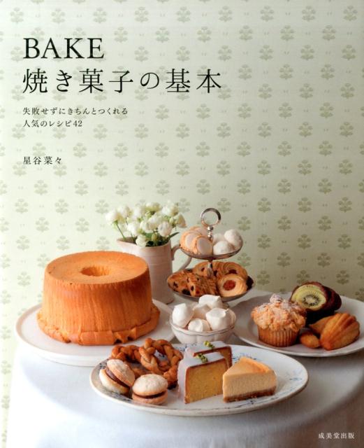 BAKE　焼き菓子の基本