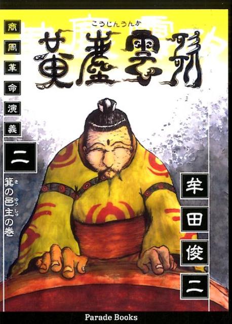 第2巻