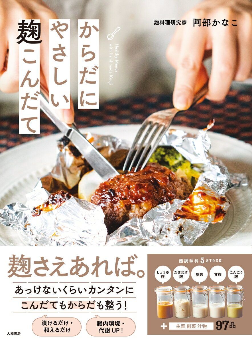 藤本マキの食べやせごはん （ONE　COOKING　MOOK　Nadia　Books） [ 藤本マキ ]