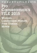 プロカメラマンFILE（2015）