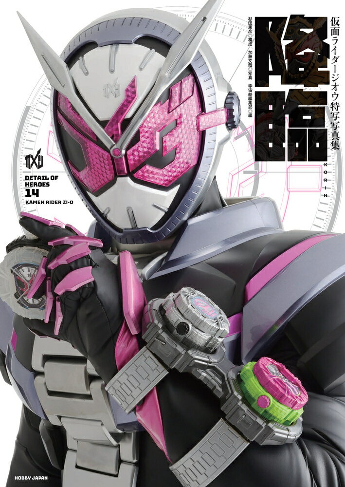 時代を駆け抜けた平成仮面ライダーたちーその集大成として誕生した『仮面ライダージオウ』のライダーたちをディテールの隅々まで特写！平成ライダーの力を受け継いだ「王」の誕生を人々が目撃したとき、『ジオウ』は新たな伝説となる。祝え！最新にして最後となる平成仮面ライダーの「降臨」を！！