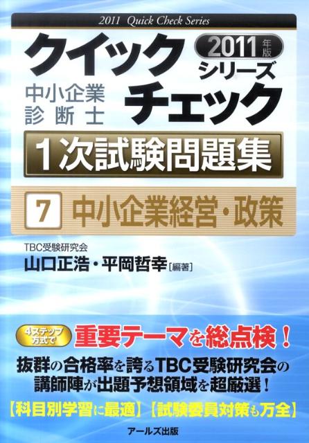 中小企業経営・政策（2011年版）