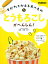 すがたをかえる食べもの（5） とうもろこしがへんしん！ [ 香西みどり ]