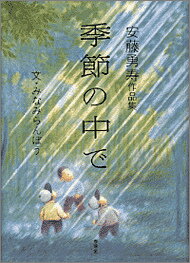 安藤勇寿作品集 安藤勇寿 春陽堂書店キセツ ノ ナカ デ アンドウ,ユウジ 発行年月：1999年04月 ページ数：63p サイズ：単行本 ISBN：9784394901709 本 ホビー・スポーツ・美術 美術 イラスト ホビー・スポーツ・美術 美術 その他