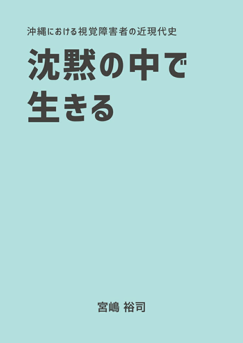 【POD】沈黙の中で生きる