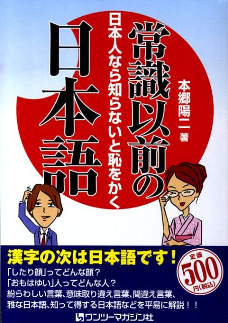 常識以前の日本語