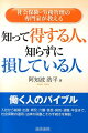 働く人のバイブル。入社から結婚・出産・育児・介護・怪我・病気・退職・年金まで、社会保険の適用・法律の保護とその手続きを解説。