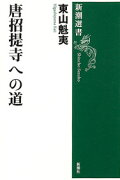 唐招提寺への道