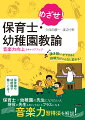 保育園や幼稚園で働くとは？保育士・幼稚園の先生になりたい人、現役の先生も知っておくとプラスになる音楽力習得法を解説！