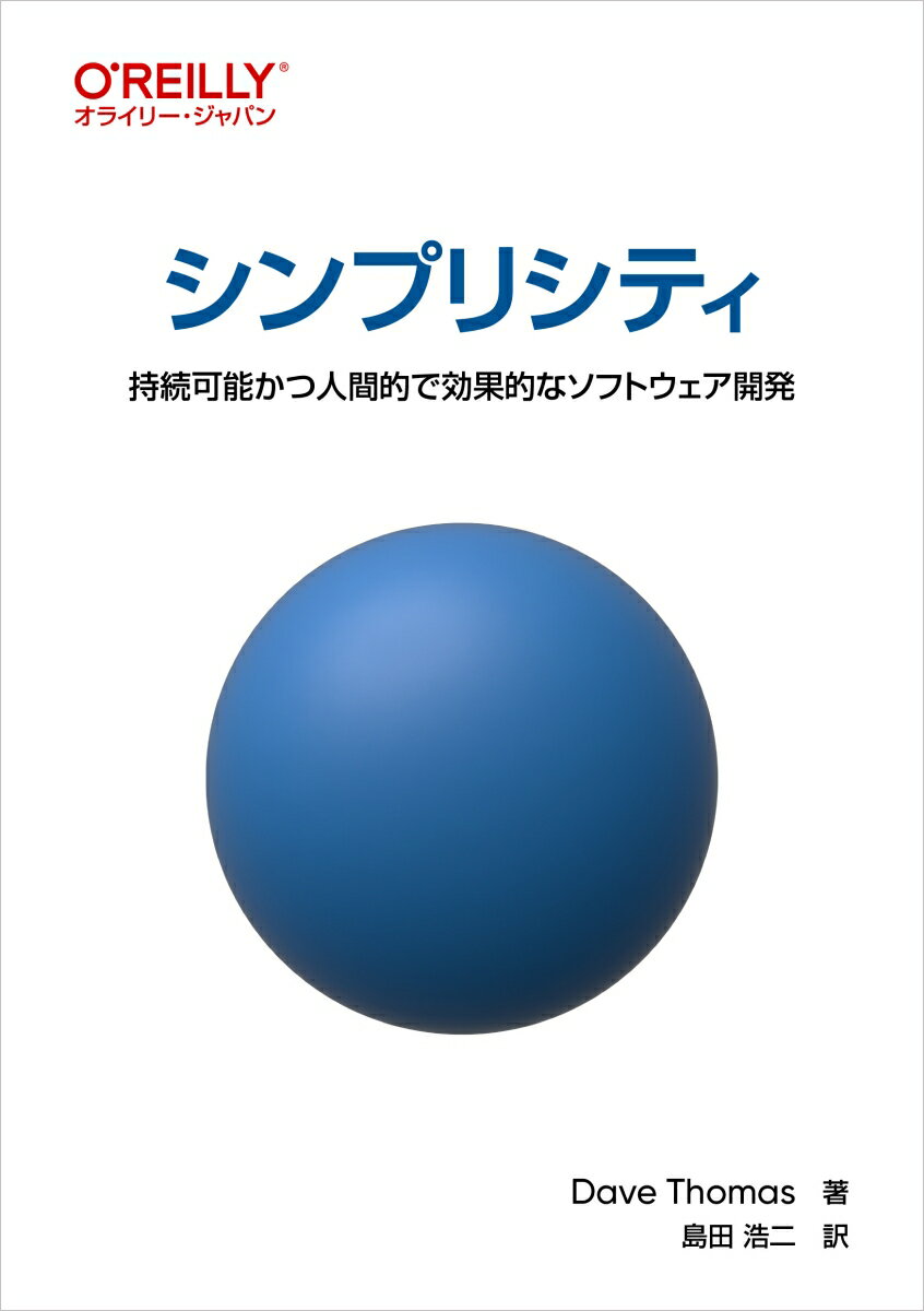 シンプリシティ
