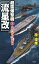 超雷爆撃機「流星改」(3) 1,045円