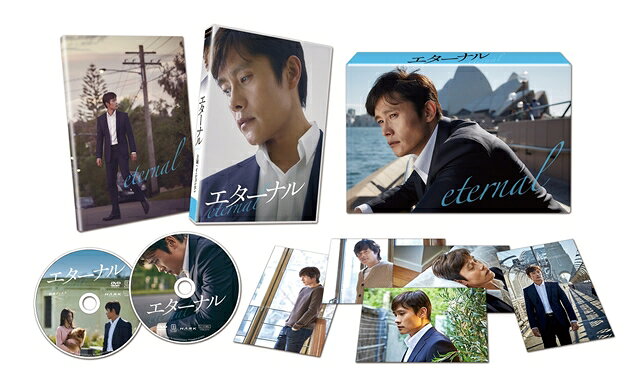 エターナル 豪華版 DVD-BOX