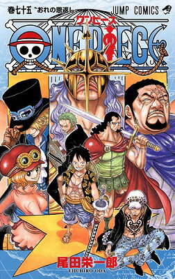 ONE PIECE 75 ʥץߥå [ ıɰϺ ]פ򸫤