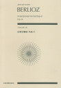 ベルリオーズ／幻想交響曲作品14 （zen-on score） エクトール ベルリオーズ