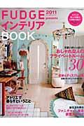 インテリアBOOK（2011　Spring＆Sum） （ニューズムック）