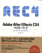 Adobe　After　Effects　CS4マスターブック