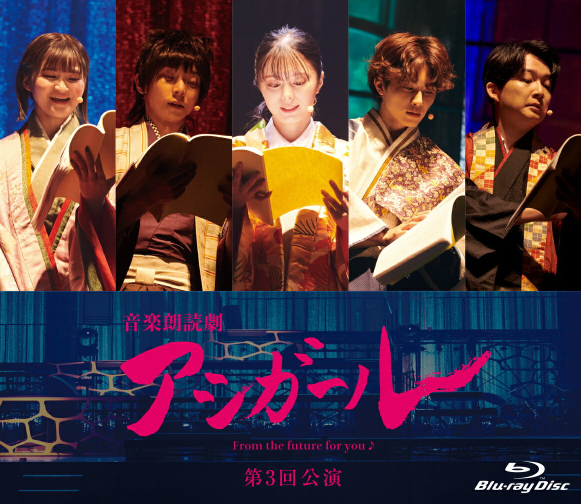 楽天楽天ブックス音楽朗読劇 アシガール ＜第3回公演＞【Blu-ray】 [ 森本梢子 ]