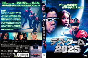 デス・ゲーム2025