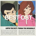 LUPIN THE BEST!PUNCH THE ORIGINALS! ルパン三世 オリジナル・サウンドトラック・コンピレーション 
