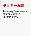 Journey Journey～ボクラノミライ～(ジャケットC) [ タッキー&翼 ]