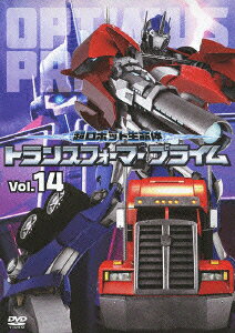 超ロボット生命体 トランスフォーマー プライム Vol.14 [ 森川智之 ]