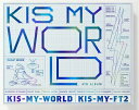KIS-MY-WORLD (初回限定盤A 2CD＋DVD) [ Kis-My-Ft2 ]
