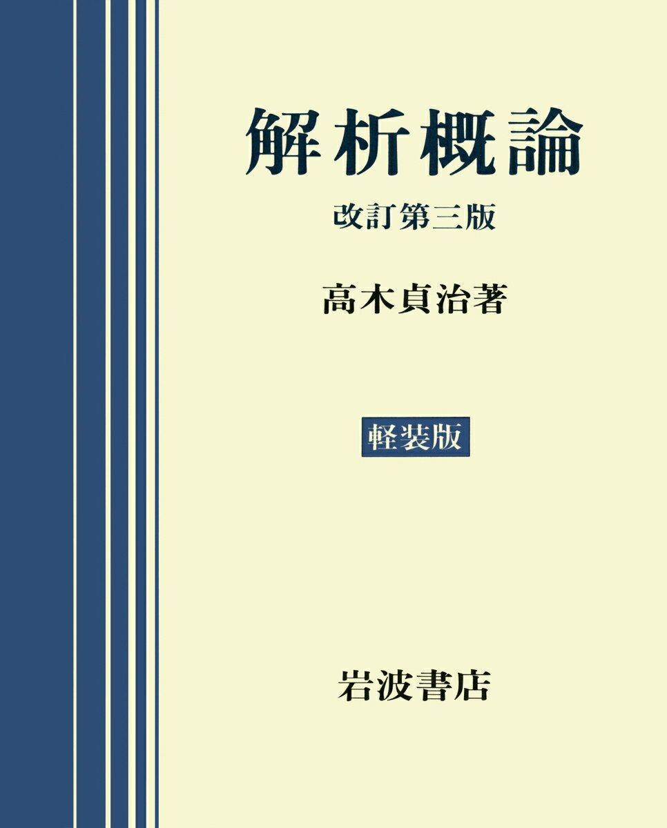 解析概論