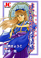 はいからさん探偵帳