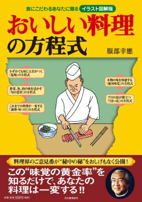 おいしい料理の方程式