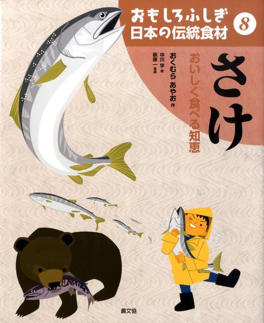 おもしろふしぎ日本の伝統食材（8）