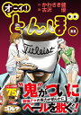 オーイ！とんぼ（第22巻） （ゴルフダイジェストコミックス） 