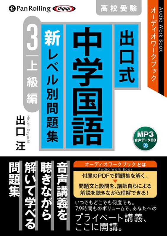 出口式中学国語新レベル別問題集（3）