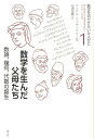 数学を生んだ父母たち 数論、幾何