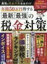 最強の税金対策完全ガイド （100％ムックシリーズ　完全ガイ