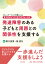 発達障害のある子どもと周囲との関係性を支援する