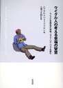 ウイグル人の考える幸福の智慧 ウイグル古典哲学の神髄 ユスプ ハス ハジブを読む ムフタル アブドゥラフマン